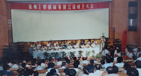徐州工程机械集团公司正式组建建设，以“三厂一所”（徐州重型机械厂、徐州装载机厂、徐州工程机械制造厂和徐州工程机械研究所）为焦点层组建的千亿国际集团，成为行业首家集团公司，成为中国工业企业集团化刷新的样板