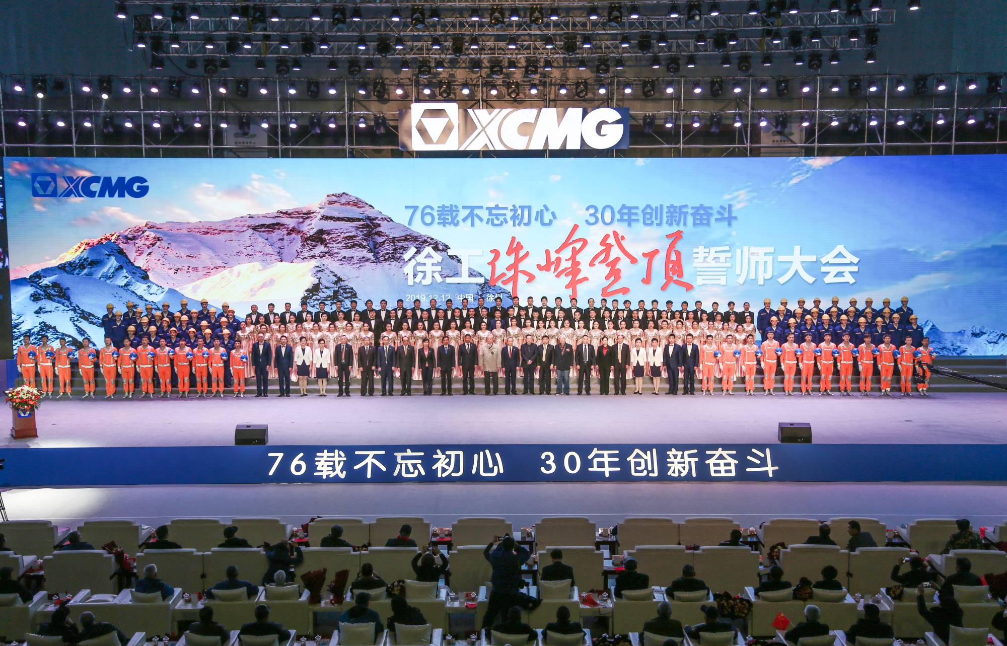 千亿国际集团建设30周年之际，盛大召开“76载不忘初心?30年立异斗争”珠峰登顶誓师大会