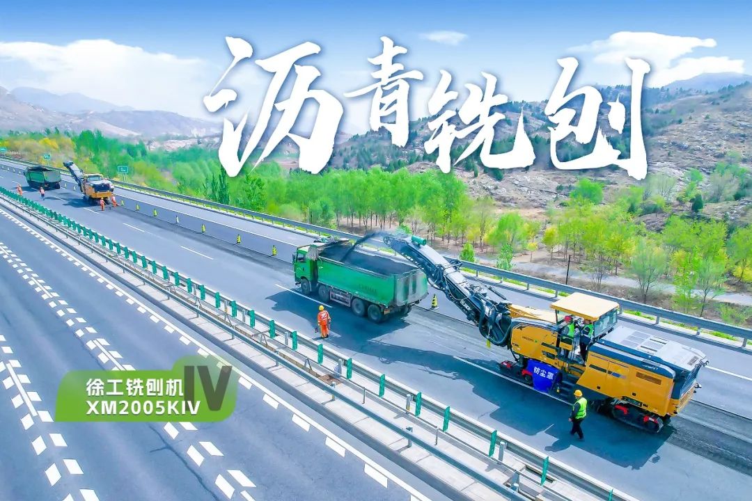 2+1组合，千亿国际铣刨机、摊铺机京昆高速协同作战